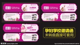 孕妇学校邀请函