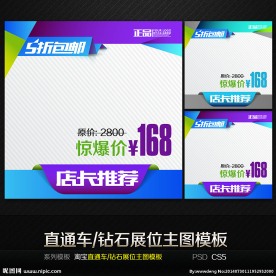 炫丽淘宝直通车钻石展