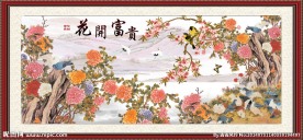 花开富贵