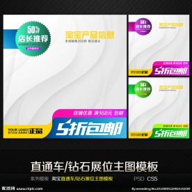 简约淘宝通用直通车钻