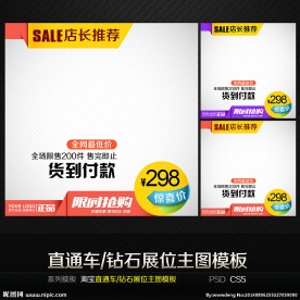 简约淘宝直通车钻石展