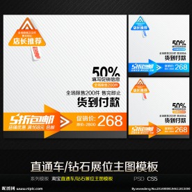 精美实用直通车钻石展