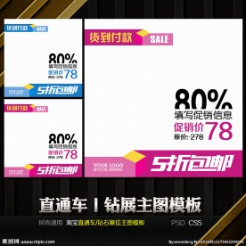 时尚简约淘宝直通车钻