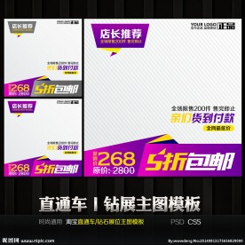 炫彩直通车钻石展位