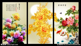 花开富贵 三条屏
