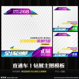 直通车黄金展位