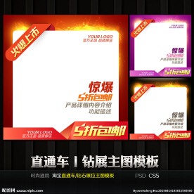 火爆上市直通车钻石展