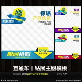 创意通用直通车钻石展