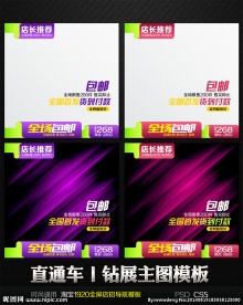 简约时尚钻石展位