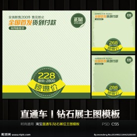 简约时尚通用直通车钻