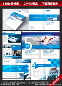 蓝色企业画册设计