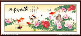 家和万事兴