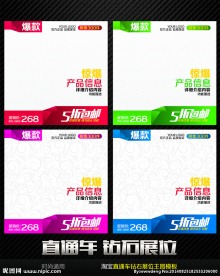 精美实用直通车钻石展