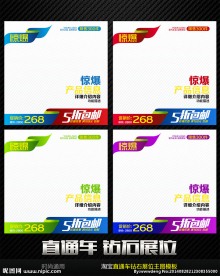 精美实用直通车钻石展