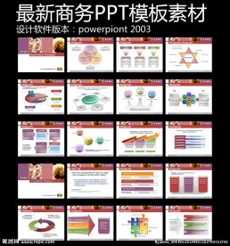 商务 企业模板ppt