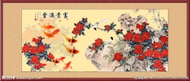 富贵有余