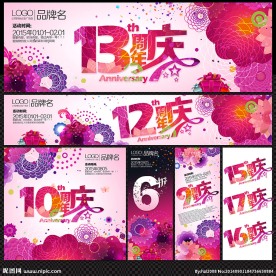 周年庆
