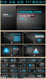 黑色时尚ppt模板
