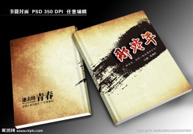 那些年封面设计