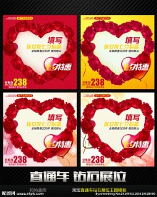 七夕创意心形直通车钻