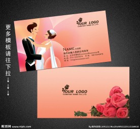 婚庆名片