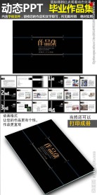 简约作品集PPT