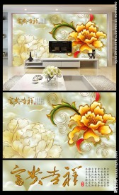 花开富贵电视背景墙