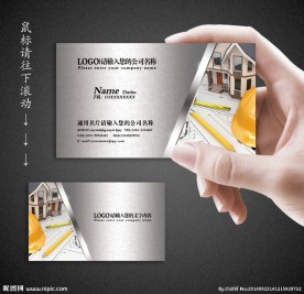 房地产名片