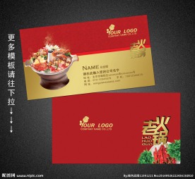 火锅名片