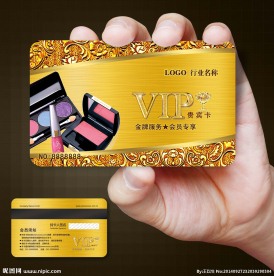 化妆品会员卡图片