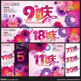周年庆