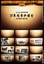 经典怀旧同学聚会PPT