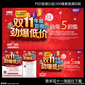 淘宝双11海报
