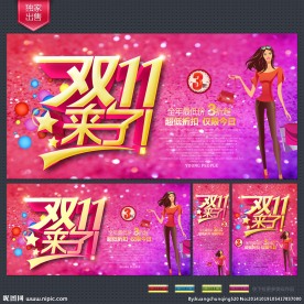 双十一