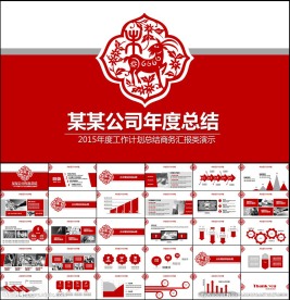 2015剪纸风格年终总结