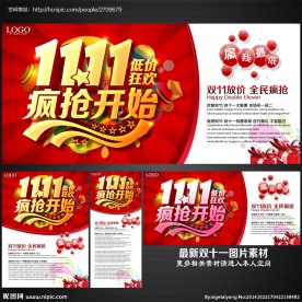 双11促销