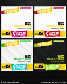 时尚淘宝天猫双11主图