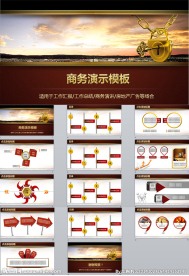 商务演示PPT模板
