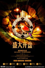 璀璨商业地产珠宝海报