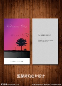 温馨浪漫简约名片设计