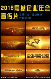 企事业年会片头AE模板