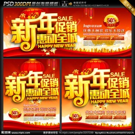 新年促销