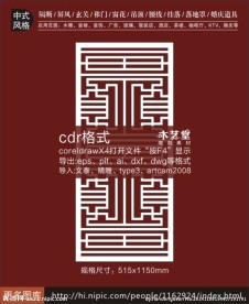 中式镂空雕刻图案