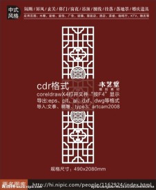 中式镂空装饰隔断