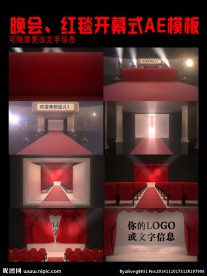 喜庆晚会红毯开幕式片