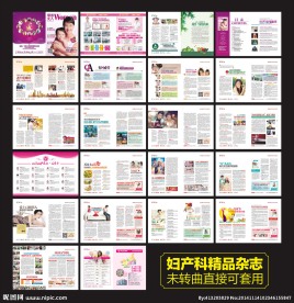 妇产科医疗杂志