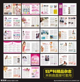 妇产科医疗杂志