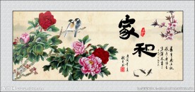 家和万事兴 牡丹