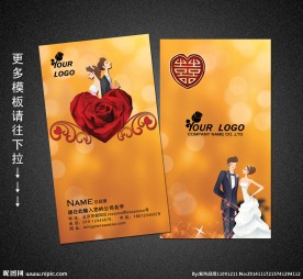 婚庆名片