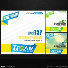 双12大促实用直通车